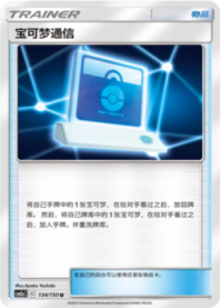 ポケモン通信